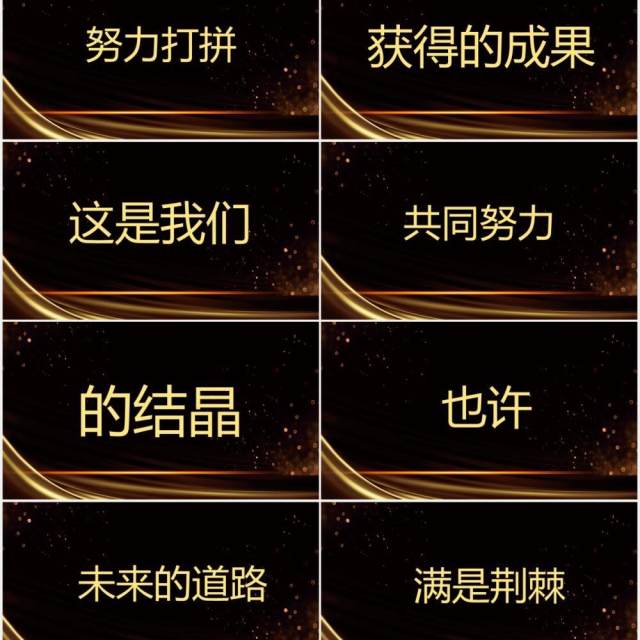 2021黑金聚能量再启航企业年会盛典快闪PPT模板 2021黑金聚能量再启航企业年会盛典快闪PPT模板
