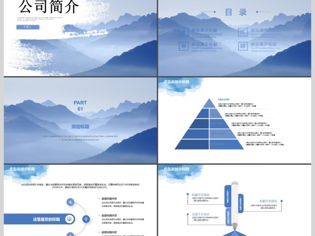 2017年公司简介企业宣传PPT模板 2017年公司简介企业宣传PPT模板