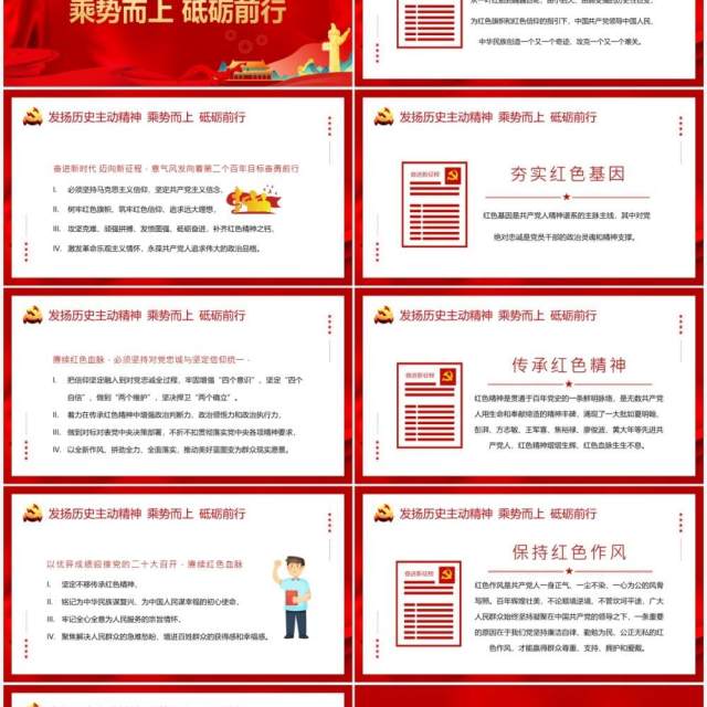 红色简约党政风喜迎二十大党课学习PPT模板 红色简约党政风喜迎二十大党课学习PPT模板