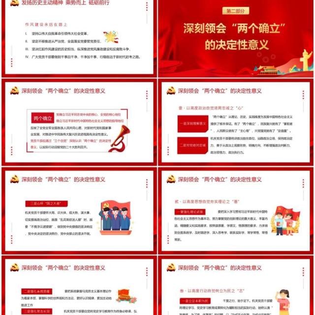 红色简约党政风喜迎二十大党课学习PPT模板 红色简约党政风喜迎二十大党课学习PPT模板