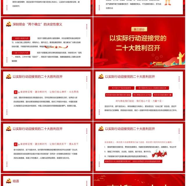 红色简约党政风喜迎二十大党课学习PPT模板 红色简约党政风喜迎二十大党课学习PPT模板