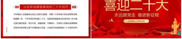 红色简约党政风喜迎二十大党课学习PPT模板 红色简约党政风喜迎二十大党课学习PPT模板