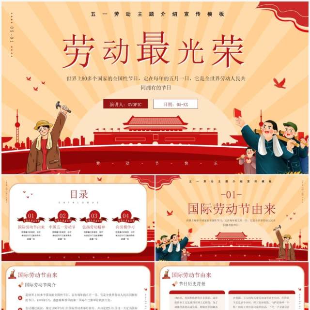 红色卡通风劳动最光荣PPT模板 红色卡通风劳动最光荣PPT模板