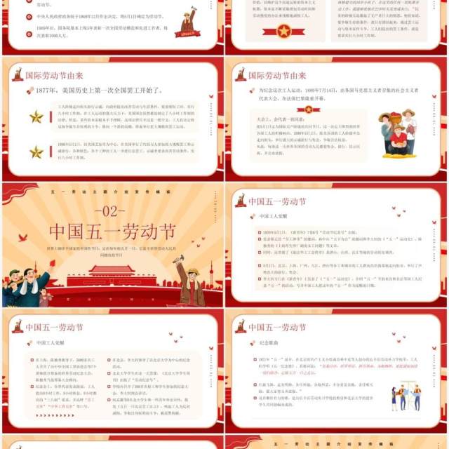 红色卡通风劳动最光荣PPT模板 红色卡通风劳动最光荣PPT模板