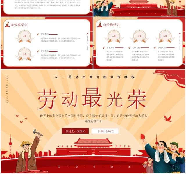 红色卡通风劳动最光荣PPT模板 红色卡通风劳动最光荣PPT模板