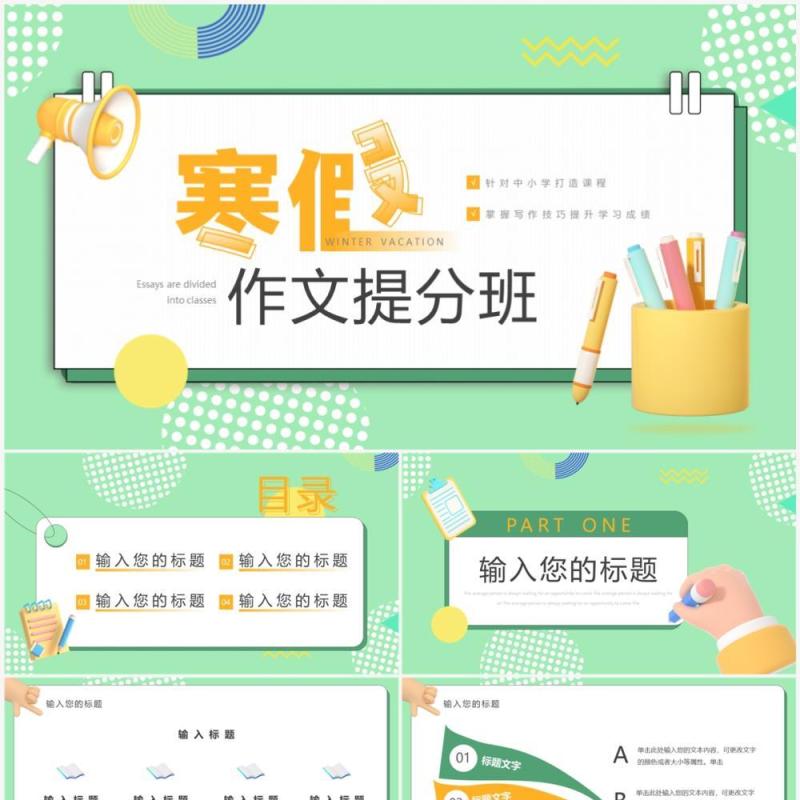 绿色卡通风寒假作文提分班PPT通用模板