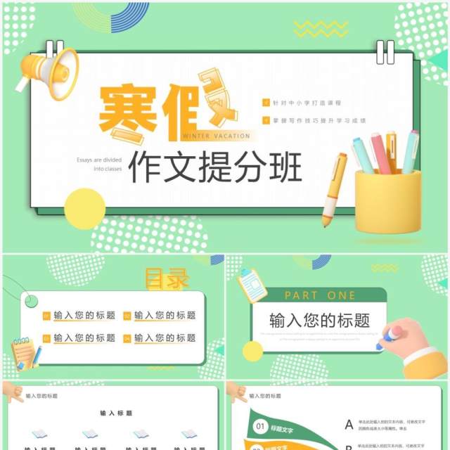 绿色卡通风寒假作文提分班PPT通用模板 绿色卡通风寒假作文提分班PPT通用模板