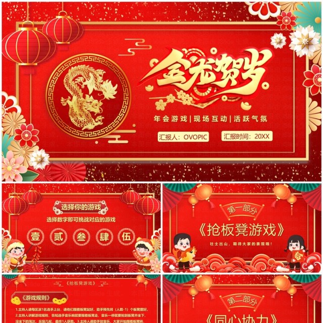 红色中国风龙年新春年会游戏PPT模板 红色中国风龙年新春年会游戏PPT模板