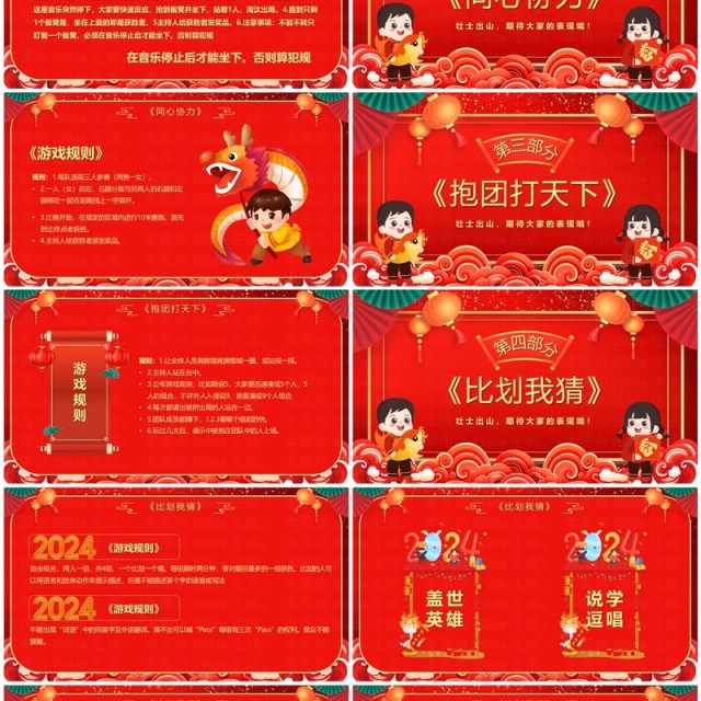 红色中国风龙年新春年会游戏PPT模板 红色中国风龙年新春年会游戏PPT模板
