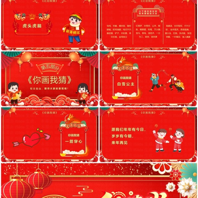 红色中国风龙年新春年会游戏PPT模板 红色中国风龙年新春年会游戏PPT模板