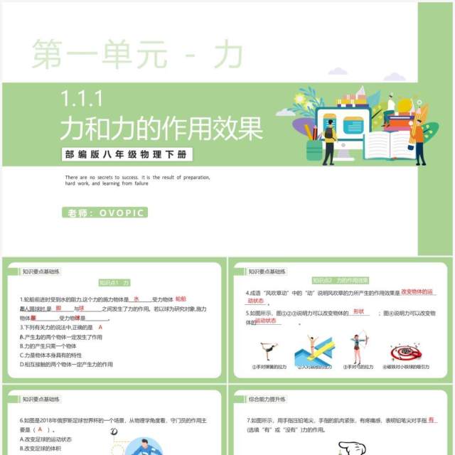 部编版八年级物理下册力和力的作用效果课件PPT模板 部编版八年级物理下册力和力的作用效果课件PPT模板