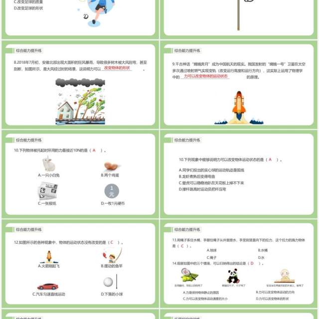 部编版八年级物理下册力和力的作用效果课件PPT模板