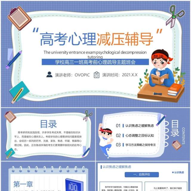 紫色卡通风高考心理减压辅导主题班会PPT模板 紫色卡通风高考心理减压辅导主题班会PPT模板