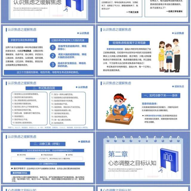 紫色卡通风高考心理减压辅导主题班会PPT模板