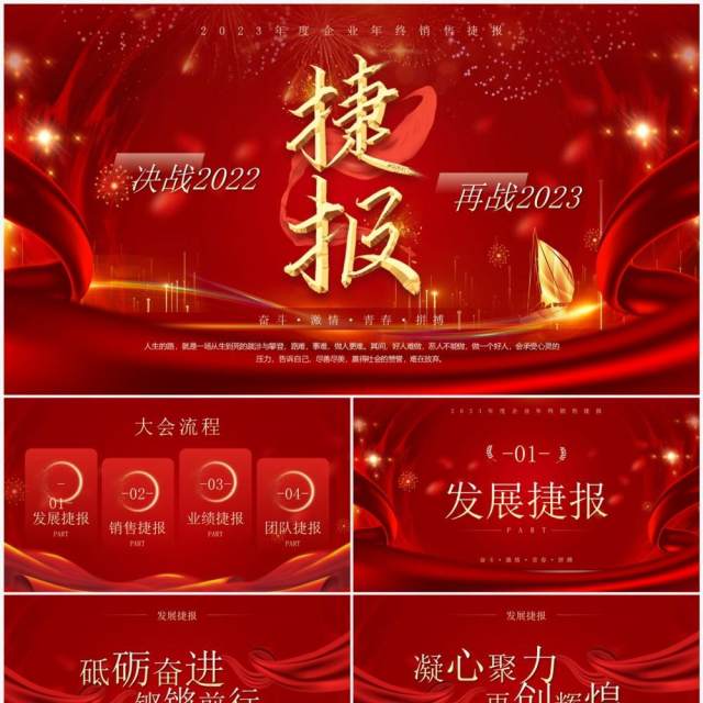 红金大气风年终销售捷报PPT模板 红金大气风年终销售捷报PPT模板