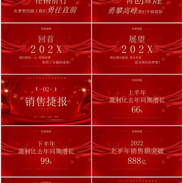 红金大气风年终销售捷报PPT模板 红金大气风年终销售捷报PPT模板