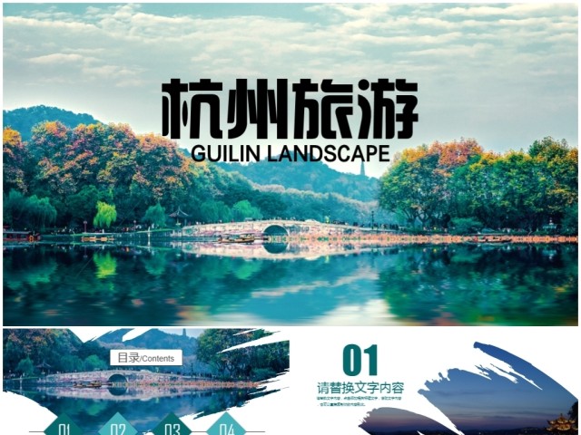 杭州印象旅游画册PPT 杭州印象旅游画册PPT
