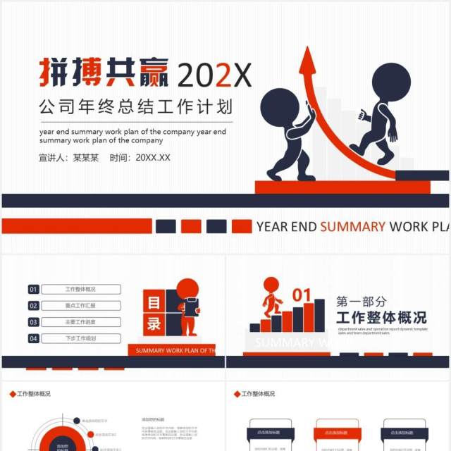 公司年终工作总结计划报告动态PPT模板 公司年终工作总结计划报告动态PPT模板