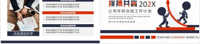 公司年终工作总结计划报告动态PPT模板 公司年终工作总结计划报告动态PPT模板