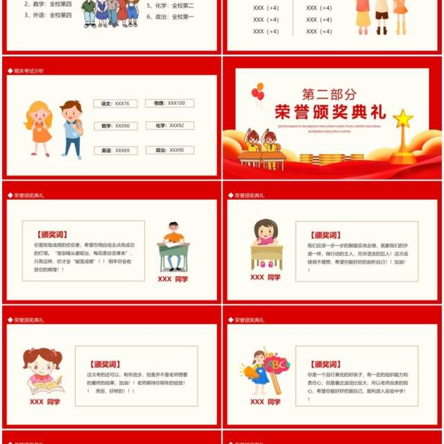 小学期末班级颁奖典礼动态PPT模板