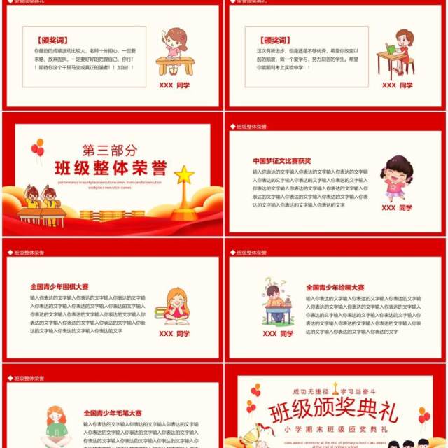小学期末班级颁奖典礼动态PPT模板 小学期末班级颁奖典礼动态PPT模板