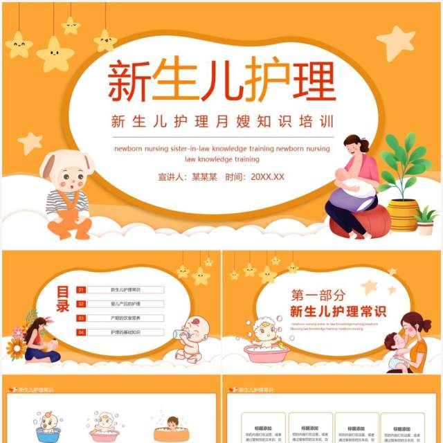 新生儿护理月嫂知识培训动态PPT模板 新生儿护理月嫂知识培训动态PPT模板