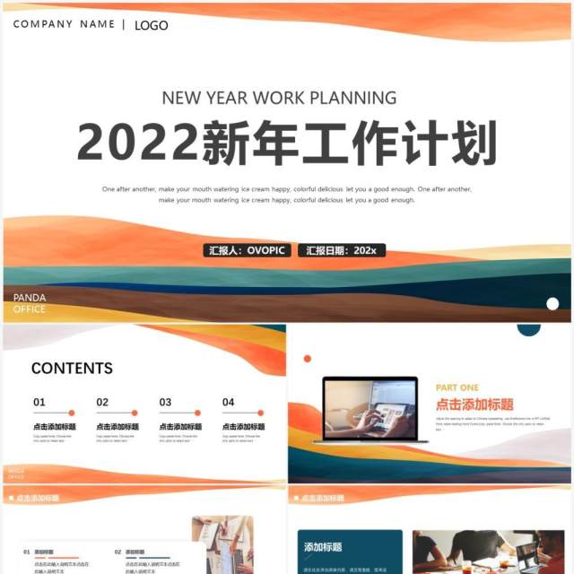 橙色简约2022新年工作计划通用PPT模板