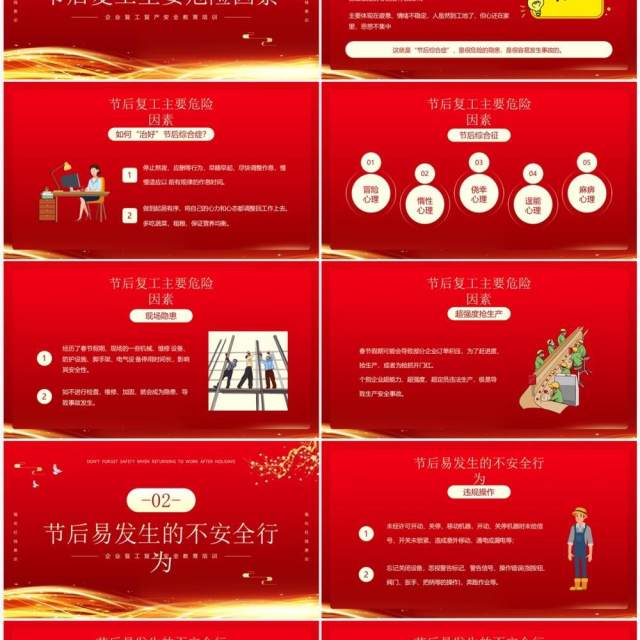 红金风节后复工复产勿忘安全知识PPT模板 红金风节后复工复产勿忘安全知识PPT模板