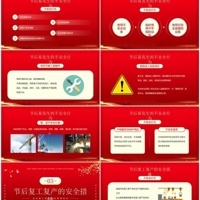 红金风节后复工复产勿忘安全知识PPT模板 红金风节后复工复产勿忘安全知识PPT模板