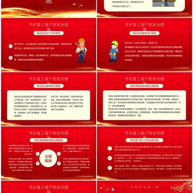 红金风节后复工复产勿忘安全知识PPT模板 红金风节后复工复产勿忘安全知识PPT模板