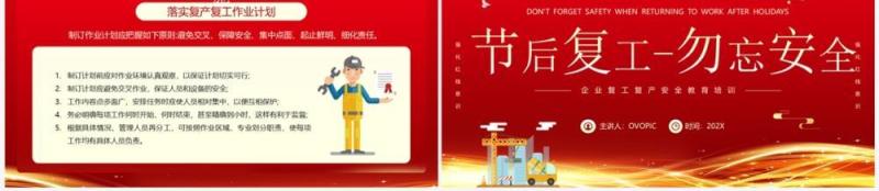 红金风节后复工复产勿忘安全知识PPT模板