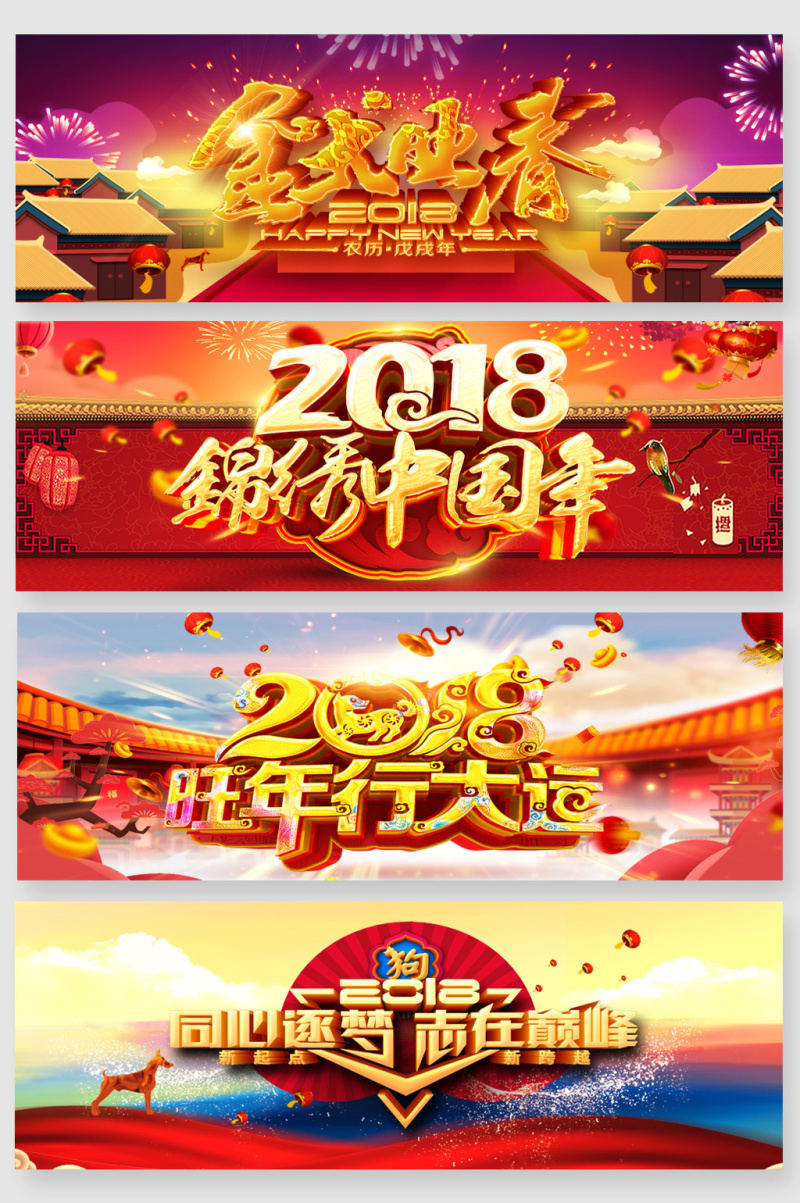 中国风2018新年主题艺术字