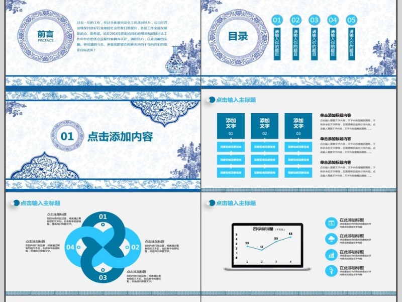 中国风青花瓷总结汇报PPT