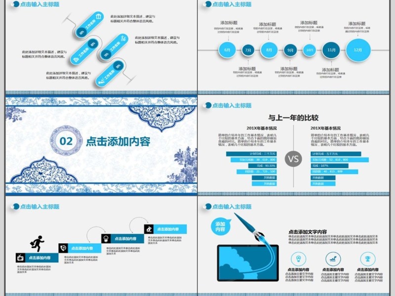 中国风青花瓷总结汇报PPT