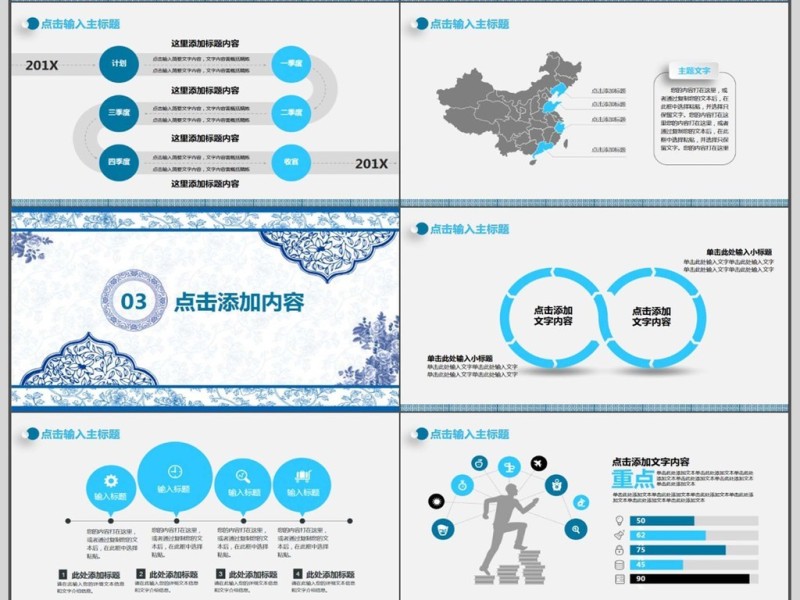 中国风青花瓷总结汇报PPT