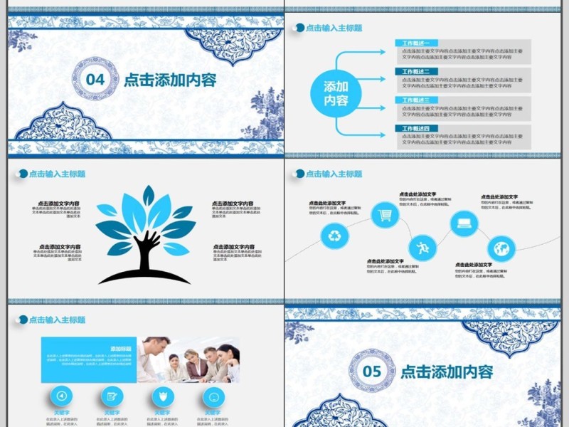 中国风青花瓷总结汇报PPT