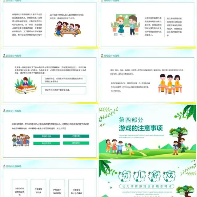 幼儿体育游戏设计概念及特点动态PPT模板 幼儿体育游戏设计概念及特点动态PPT模板