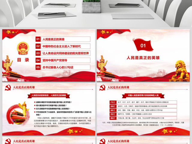 十三届人大闭幕会总书记重要讲话党建PPT 十三届人大闭幕会总书记重要讲话党建PPT