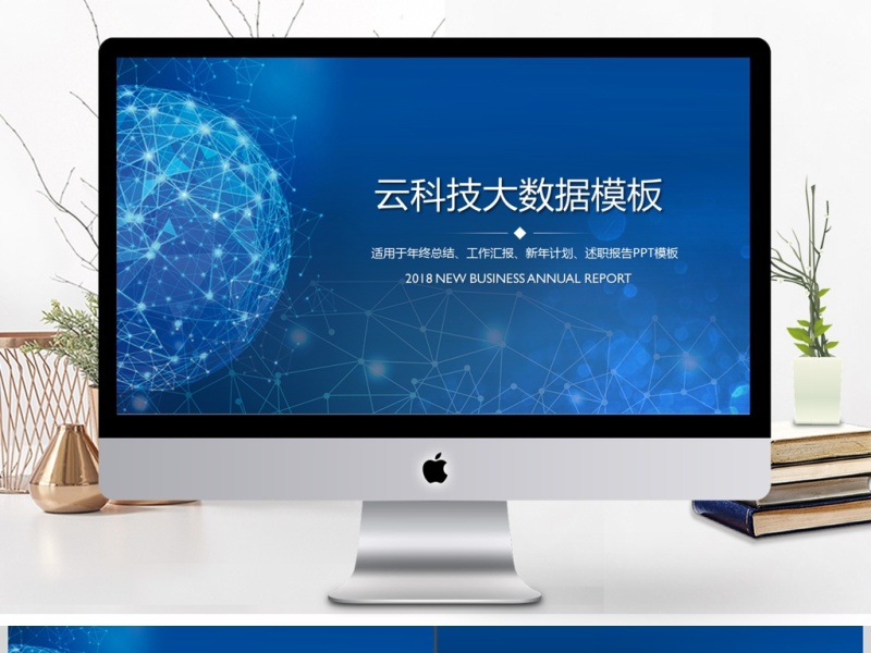 2017商务科技感大数据ppt模板