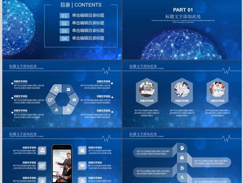 2017商务科技感大数据ppt模板