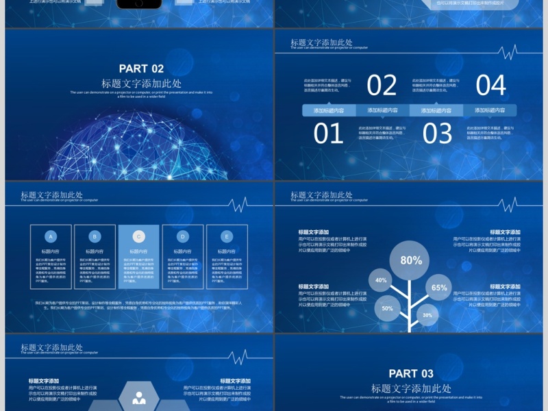 2017商务科技感大数据ppt模板