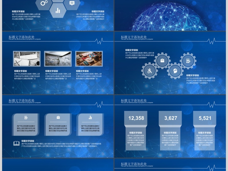 2017商务科技感大数据ppt模板