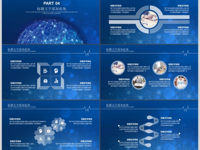 2017商务科技感大数据ppt模板