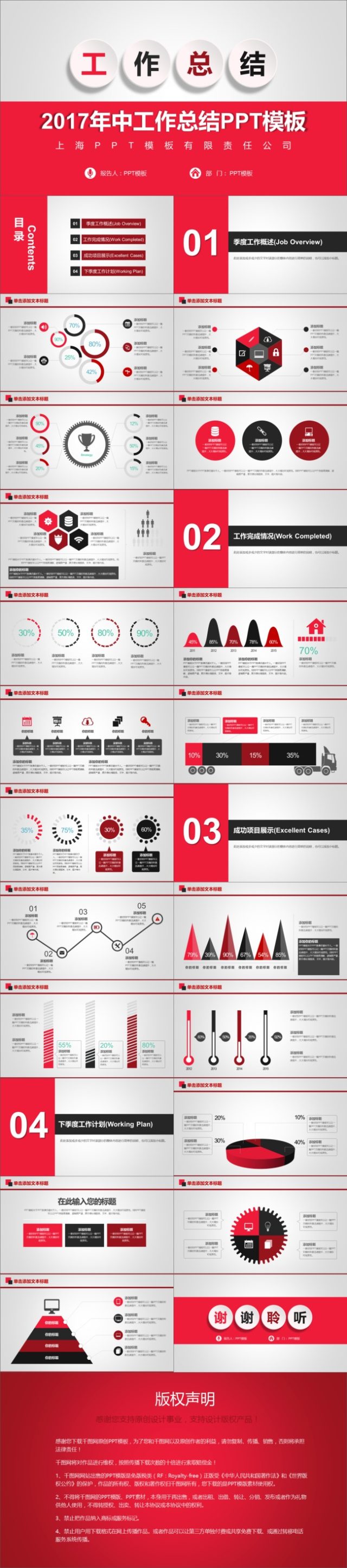 简约实用年中工作总结PPT模板