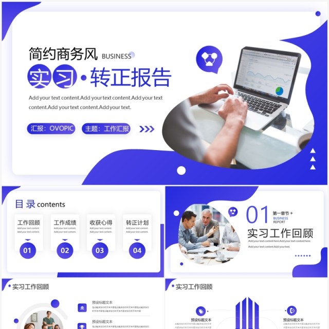紫色商务风实习转正报告PPT模板 紫色商务风实习转正报告PPT模板