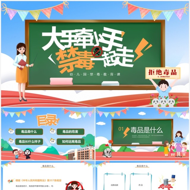 蓝色卡通风幼儿园禁毒教育主题课件PPT模板 蓝色卡通风幼儿园禁毒教育主题课件PPT模板