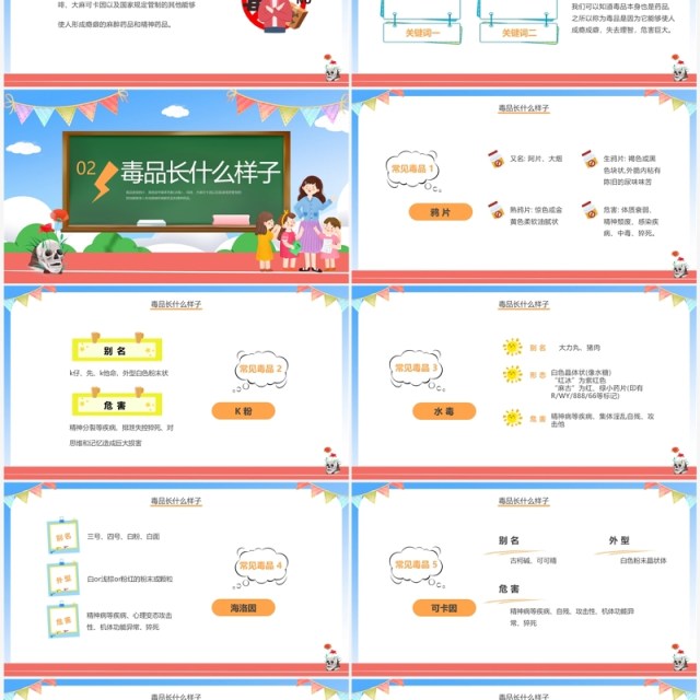 蓝色卡通风幼儿园禁毒教育主题课件PPT模板 蓝色卡通风幼儿园禁毒教育主题课件PPT模板