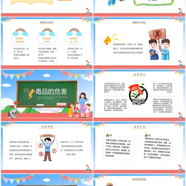 蓝色卡通风幼儿园禁毒教育主题课件PPT模板 蓝色卡通风幼儿园禁毒教育主题课件PPT模板