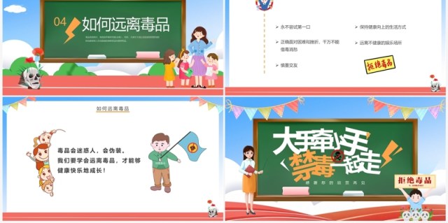 蓝色卡通风幼儿园禁毒教育主题课件PPT模板 蓝色卡通风幼儿园禁毒教育主题课件PPT模板