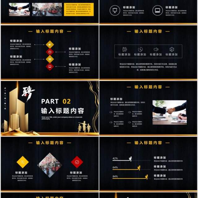 黑色大气商务企业招聘公司招聘PPT模版 黑色大气商务企业招聘公司招聘PPT模版